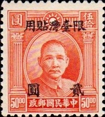 Sun Yat-sen (1866-1925)