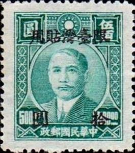 Stamp, Sun Yat-sen (1866-1925), Taiwan (Republic of China),  , Freedom Fighters, Revolutionaries