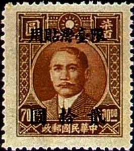 Stamp, Sun Yat-sen (1866-1925), Taiwan (Republic of China),  , Freedom Fighters, Revolutionaries