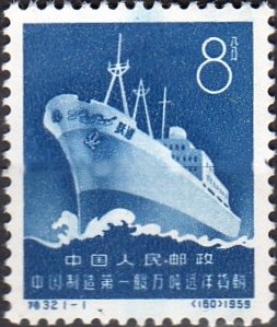 Stamp, First 10,000-tons freighter, China, People's Republic,  