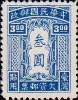 Stamp, Postage-Due Stamps for Use in Taiwan, Taiwan (Republic of China),  , Numbers