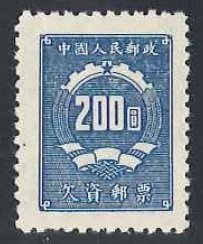 Stamp, Postage Due Number in Coat of Arms, China, People's Republic,  
