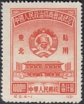 Chinese People’s Consultative Political Conference