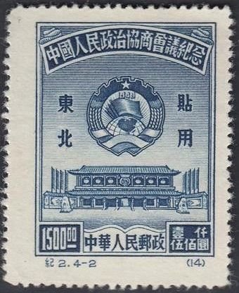 Chinese People’s Consultative Political Conference