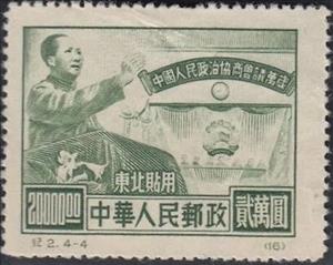 Stamp, Chinese People’s Consultative Political Conference, China, People's Republic,  , Conferences