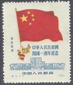 Stamp, Year Peoples Republic, Second Issue, China, People's Republic,  , Flags