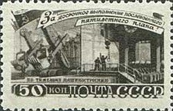 Stamp, The Plan in Heavy Engineering. Excavators and rolling mill., Soviet Union, USSR,  , Economy, Factories, Industry, Proverbs and Quotations