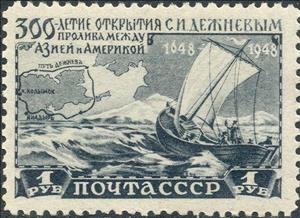 Stamp, Dezhnev's ship and his route (1648), Soviet Union, USSR,  , Landscapes, Maps, Discoveries, Geography, Glaciers, Sea, Sailing Ships, Anniversaries and Jubilees