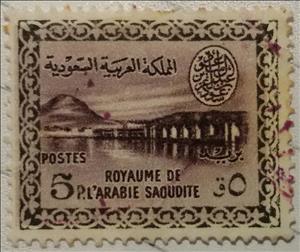 Stamp, Diga Wadi Hanifa, Saudi Arabia,  