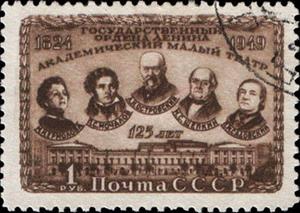 Stamp, Playwright A. Ostrovsky and famous actors of Maly Theatre, Soviet Union, USSR,  , Famous People, Culture, Architecture, Actors, Theatre, Buildings, Playwrights, Anniversaries and Jubilees