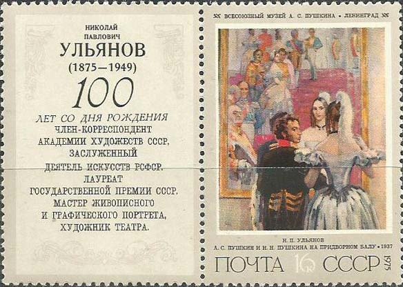 'A. Pushkin and N. Pushkina at the court ball'
