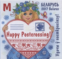 Stamp, Happy Postcrossing!, Belarus,  , Post and Philately
