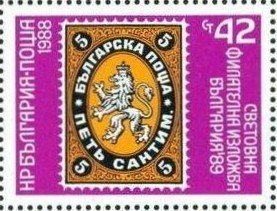 Stamp Bulgaria No. 1