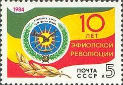 10th Anniversary of Ethiopian Revolution.