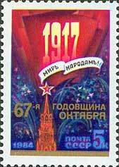 Stamp, 67th Anniversary of Great October Revolution., Soviet Union, USSR,  , Towers, Anniversaries and Jubilees