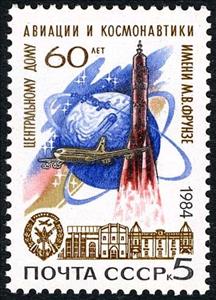 Stamp, 60th Anniversary of Central House of Aviation and Cosmonauti, Soviet Union, USSR,  , Space Traveling, Spacecrafts, Globes, Outer Space, Aircrafts, Anniversaries and Jubilees