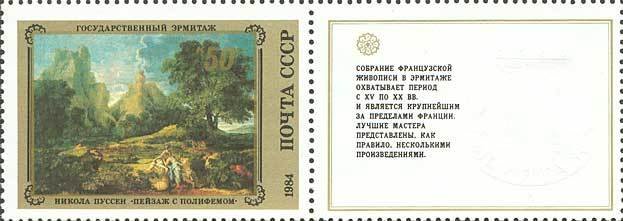 Stamp, French Paintings in Hermitage., Soviet Union, USSR,  , Art