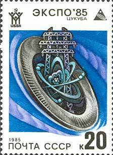 Stamp, Energy sources, Soviet Union, USSR,  