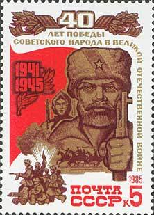 Stamp, Partisans, Soviet Union, USSR,  