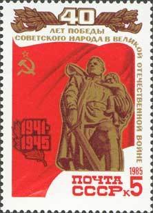 Stamp, 40th Anniversary of Victory in Second World War, Soviet Union, USSR,  