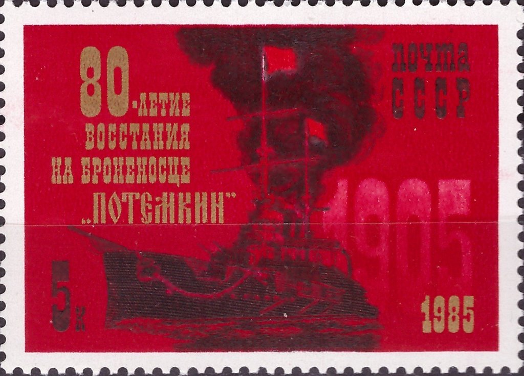 80th Anniversary of Revolt on Battleship "Potemkin"