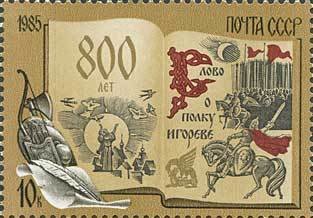 800th Anniversary of "Word About Igor's Regiment"