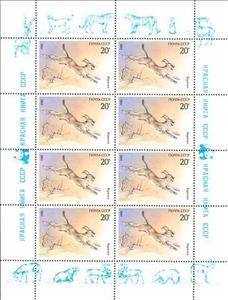 Mini Sheet, Carakal (Caracal caracal), Soviet Union, USSR,  