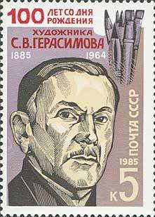 Stamp, Birth Centenary of S. V. Gerasimov, Soviet Union, USSR,  