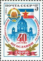Stamp, Yugoslav flag, coat of arms and Parlament building, Soviet Union, USSR,  
