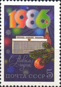 Stamp, Happy New Year., Soviet Union, USSR,  , New Year