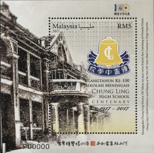 Chung Ling High School Centenary 1917