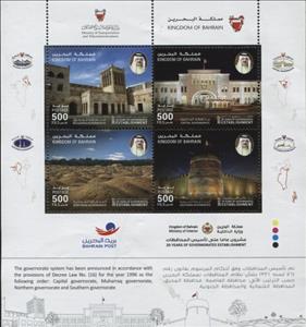 Mini Sheet, 20 Years of the Governorates Establishment 2017, Bahrain,  