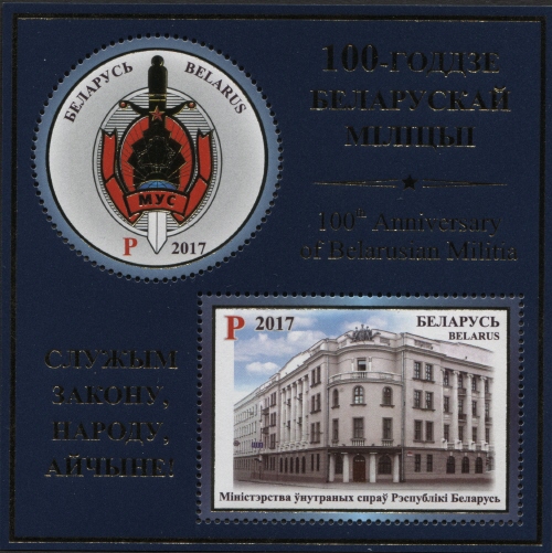 100th Anniversary of Belarusian militia 
