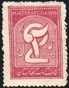 Stamp, Numeral, Afghanistan,  , Numbers