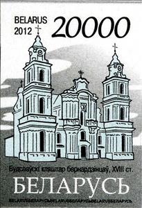 Stamp, Budslav monastrey. XVIII c, Belarus,  , Architecture, Buildings, Churches - Cathedrals - Basilicas - Chapels