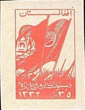 Stamp, Flags of Afghanistan and Pashtunistan, Afghanistan,  , Flags