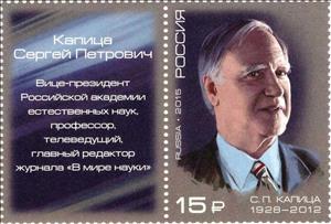 Stamp, S. P. Kapitsa (1928~2012), physicist, Russia,  , Famous People, Mathematicians, Men, Physicists, Scientists