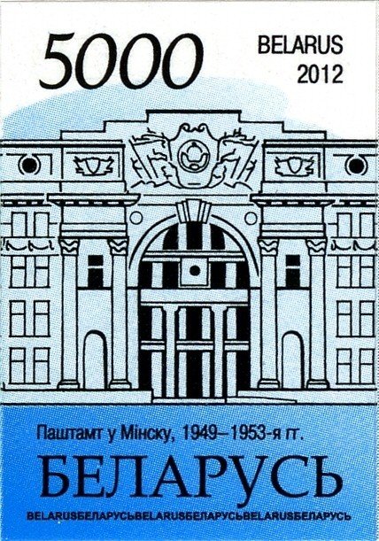 Main post office in Minsk. 1949-1953