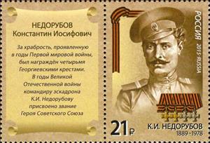 Stamp, Nedorubov K.I. (1889-1978), Russia,  , Famous People, Heroes