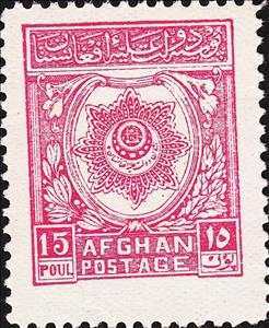 Stamp, National seal, Afghanistan,  , Seals (Emblems)