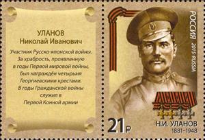 Stamp, Ulanov N. I. (1881~-1948), Russia,  , Famous People, Heroes