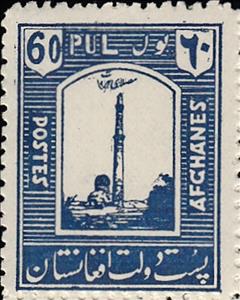 Stamp, Minaret at Herat, Afghanistan,  , Architecture, Mosque