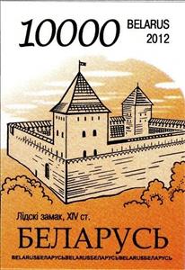 Stamp, Lida castle. XIV c, Belarus,  , Architecture, Buildings, Castles