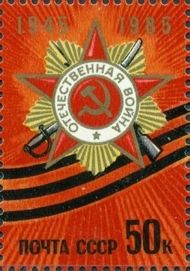 Stamp, 40th Anniversary of Victory in Second World War, Soviet Union, USSR,  , Medals and Marks of Honour, Second World War