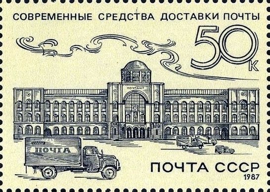 History of Russian Post