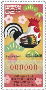 Stamp, "Rooster", by Kurashiki Hariko (Lottery stamp), Japan,  , Animals (Fauna), Chinese New Year, Chinese Zodiac, Greetings, New Year, Poultry, Roosters and Chickens, Stylized Animals