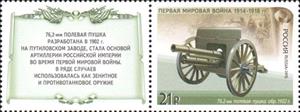 Stamp, The 76.2 mm Field Rapid-Firing Gun, Russia,  , Weapons
