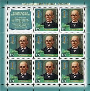 Mini Sheet, K.P. Pobedonostsev (1827-1907), Russia,  , Famous People, Jurists, Lawyers, Symbols