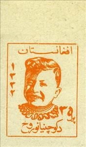Stamp, Prince Muhammed Nadir Khan, Afghanistan,  , Children, Princes, Royalty