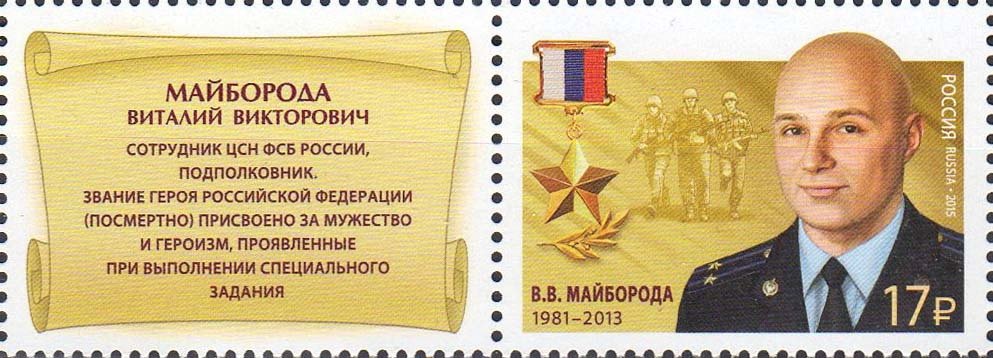 Vitaliy Viktorovich Maiboroda (1981-2013)